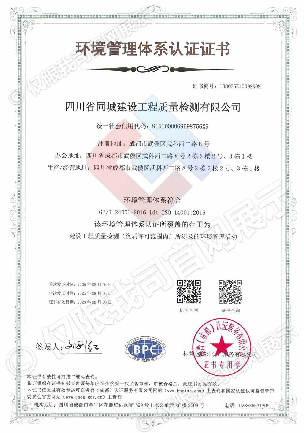 环境管理体系认证证书