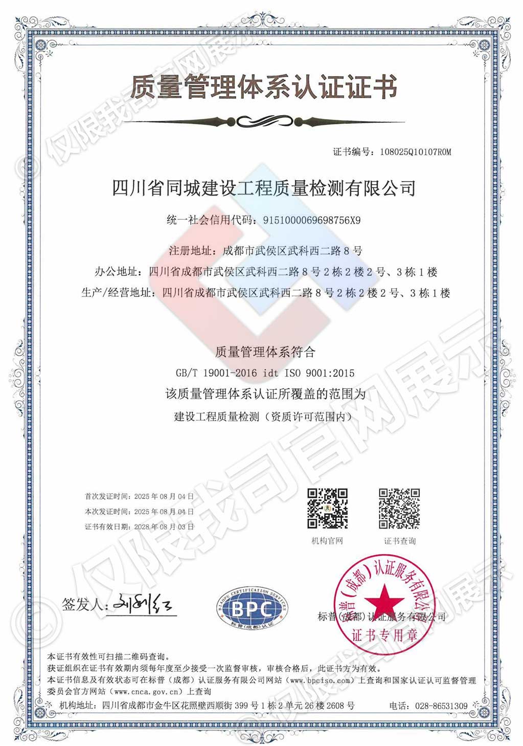 质量管理体系认证证书